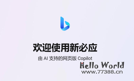 无需等待,人人可用,微软新必应NewBing基于GPT-4逆天联网!
